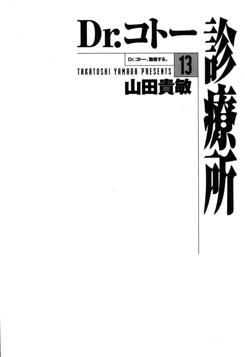 Dr. Koto Shinryoujo Chapter 136 4